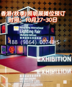 企业国外市场-2025年喷鼻港灯饰展-点报名